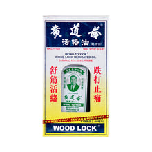 Load image into Gallery viewer, Wong To Yick Wood Lock Oil Medicated oil 50ml